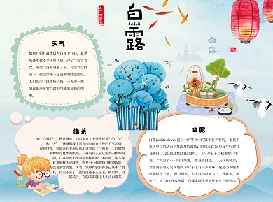 白露word小报手抄报模板