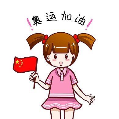 东京奥运会女孩加油奥运表情包