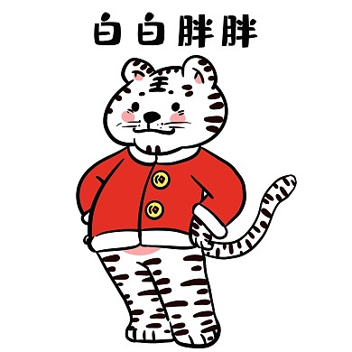 新春春节虎年白虎白白胖胖表情包
