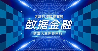 数据金融蓝色智能科技banner