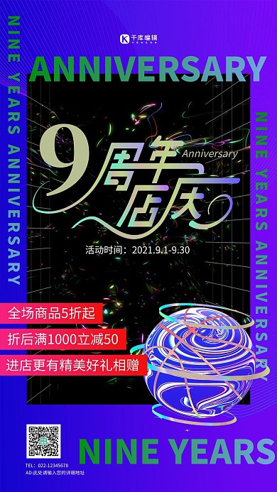 周年庆9周年庆紫色酸性风海报