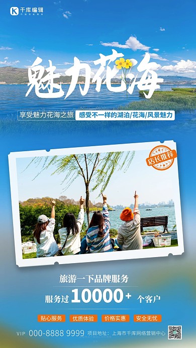 贴心服务旅游朋友蓝色清新海报
