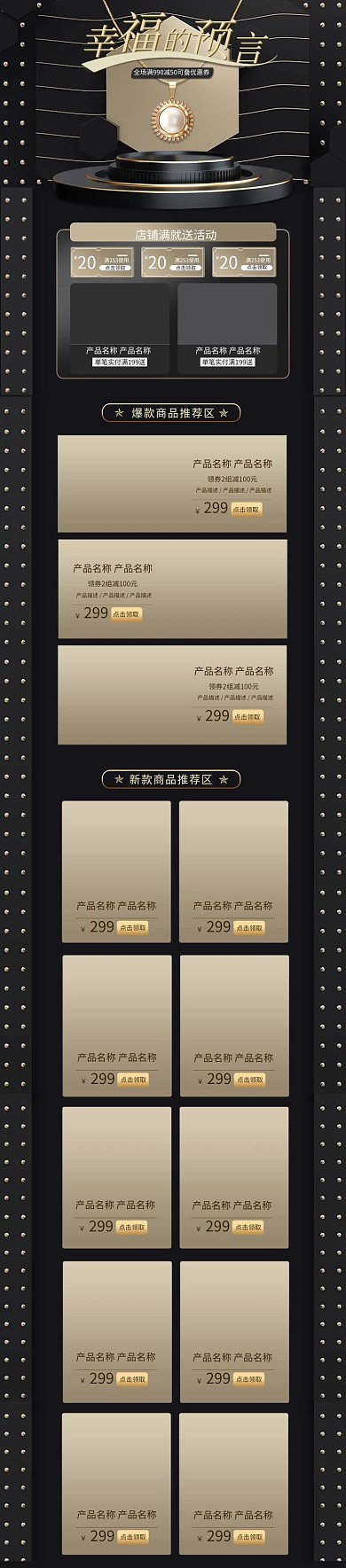 珠宝首饰配饰高端黑金C4D立体电商手机端首页