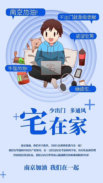 宅在家武汉加油蓝色创意海报