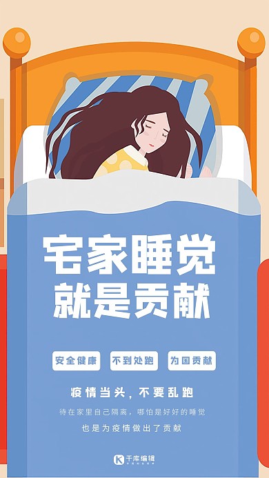 宅家睡觉女孩蓝色插画海报