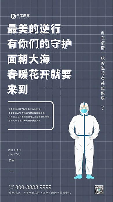 致敬医生深色调简约创意海报
