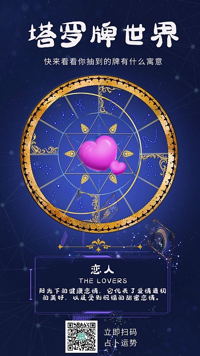 占卜塔罗牌蓝色渐变手机海报