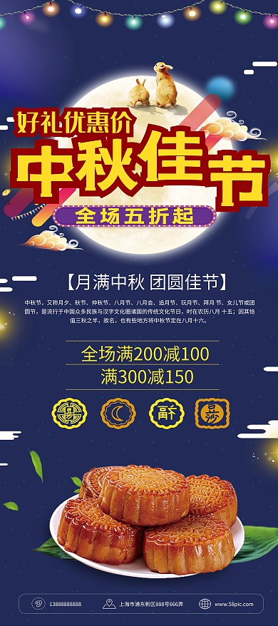 蓝色月饼中秋佳节节日展架
