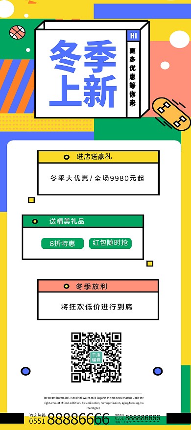 撞色简约冬季新品上市促销展架PSD模板