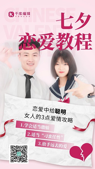 七夕恋爱教程情侣摄影图紫红色简约风手机海报
