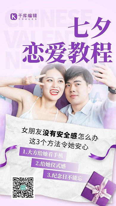 夕恋爱教程情侣摄影图紫色简约风手机海报