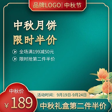 中秋主图荷花绿色简约主图