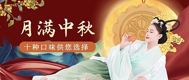 中秋节人物红色公众号首图