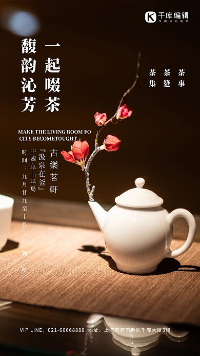 喝茶茶壶黑色简约海报 品茗