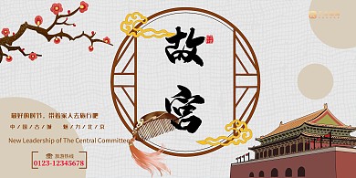 故宫旅游简介复古风北京长城故宫之旅展板