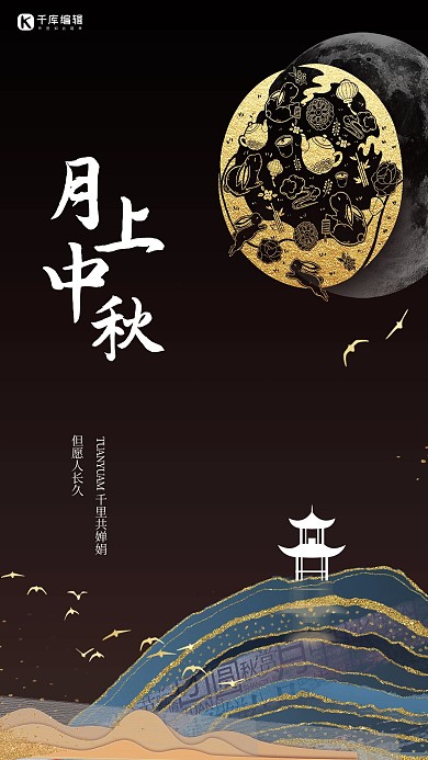 中秋节金色月亮黑色金色简约大气