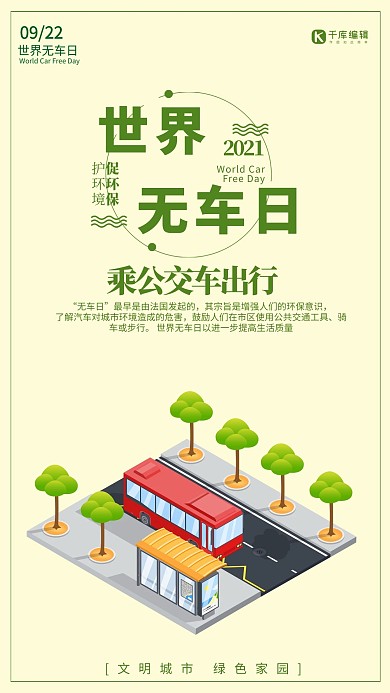 2.5D风格世界无车日手机海报