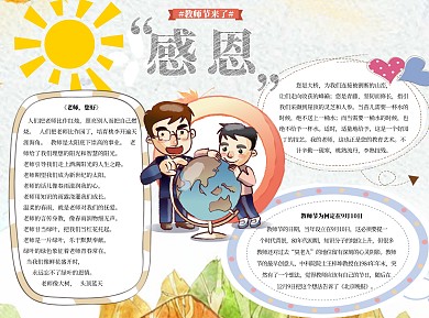 教师节来了word小报手抄报模板