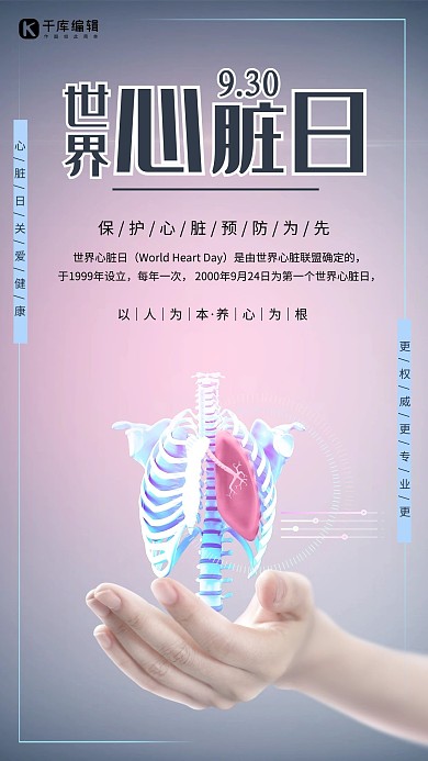 简约创意合成世界心脏日公益健康宣传海报