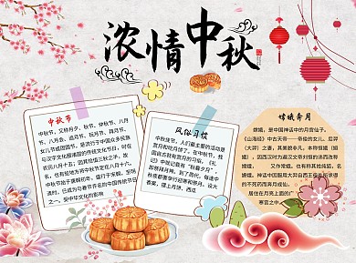 中国风卡通浓情中秋word小报手抄报模板