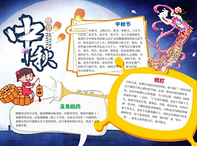 儿童卡通中秋佳节word小报手抄报模板