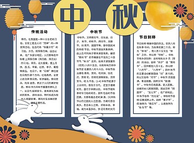 中秋别称Word手抄报