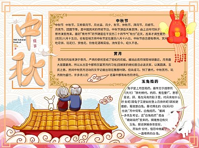 中秋月娘节Word手抄报