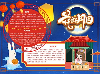 花好月圆Word手抄报