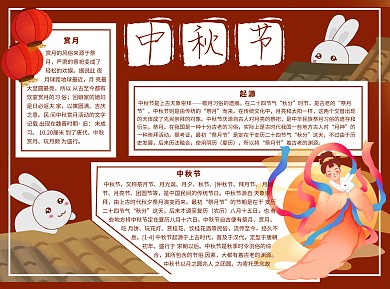 中秋节起源Word手抄报