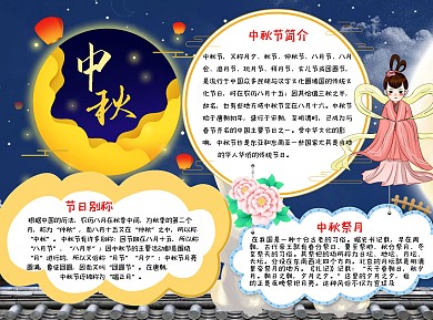 蓝色中秋节小报word手抄报