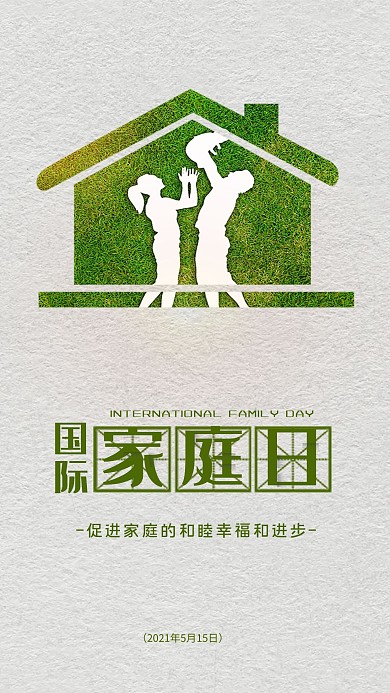 国际旅游日绿色插画风海报