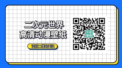 二维码边框蓝色扁平关注二维码