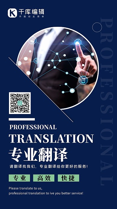 翻译服务专业翻译蓝色简约海报