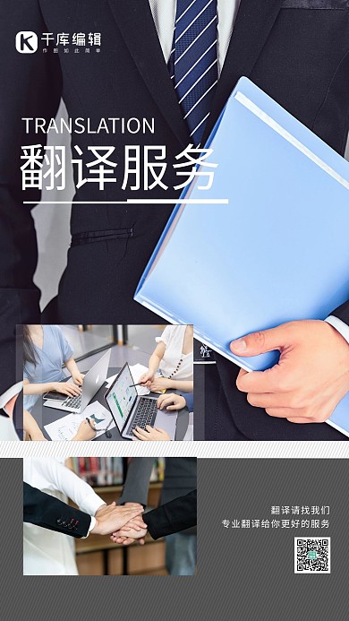 专业服务翻译服务深色系简约海报