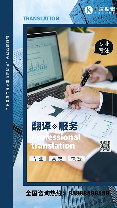 专业服务翻译服务蓝色系简约海报