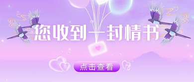 七夕节喜鹊爱心紫色渐变公众号首图