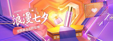七夕化妆品紫色渐变展台电商全屏banner