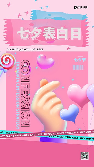 七夕比心粉色浪漫创意海报