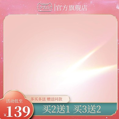 七夕光效粉色简约浪漫清新主图