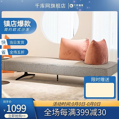 电商家居蓝色促销主图