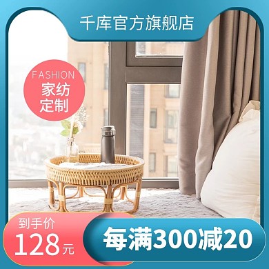 家居用品家纺生活蓝色浮雕主图