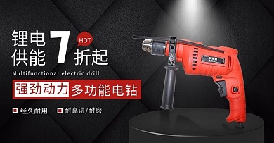 五金器械类多功能电钻黑色 红色简约 大气海报
