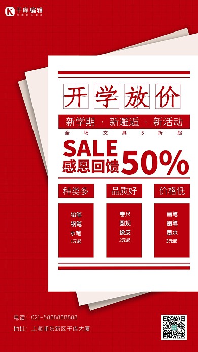 开学季几何红色简约创意海报