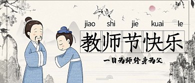教师节老师 学生灰色简约公众号首图
