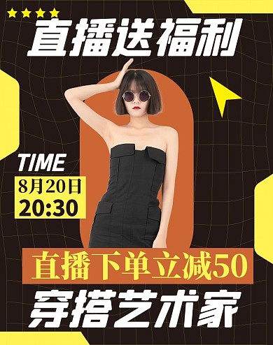 直播间宣传人物黄色创意电商竖版海报banner