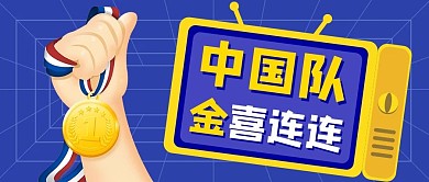 奥运会东京奥运会紫色扁平公众号
