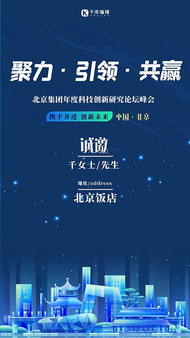 科技会议城市建筑渐变科技风简约海报