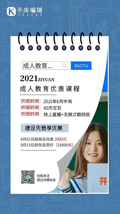 成人教育学生蓝色简约海报