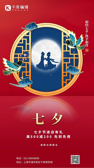 七夕情人节中式边框红色简约海报