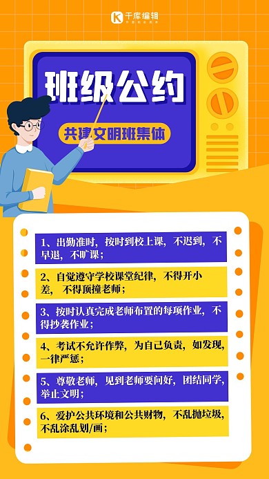 班级公约班规黄色扁平手机海报